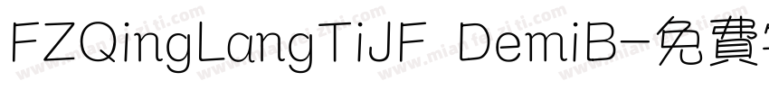 FZQingLangTiJF DemiB字体转换